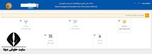 ثبت نام نیروگاه برق خورشیدی خانگی